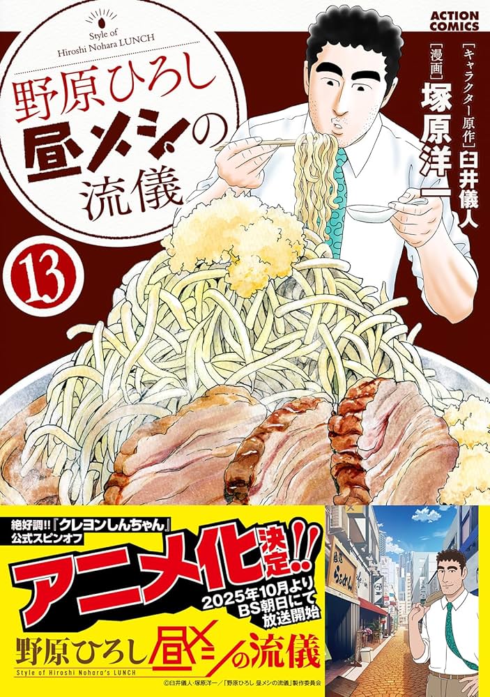 野原ひろし 昼メシの流儀 1から13　全初版 野原ひろし 昼メシの流儀 1から13 全初版 - メルカリ